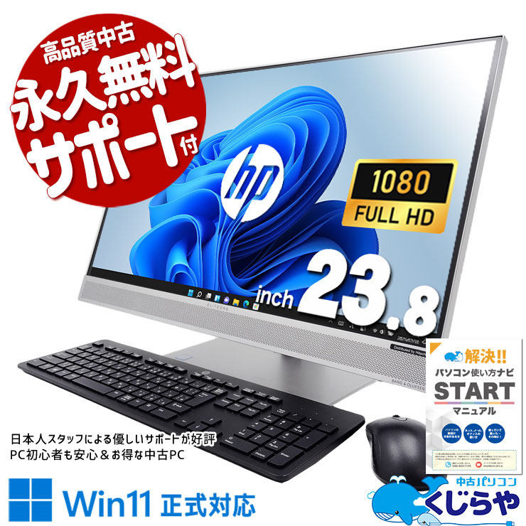 配線スッキリで見た目もスマート♪ 中古 デスクトップパソコン Office付き 大画面 配線スッキリ Win11正式対応 一体型 Windows11 Pro HP EliteOne 800 G4 AiO Corei5 16GBメモリ 23.8型 中古 パソコン デスクトップパソコン