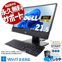 【買うならホントに今!1000円OFF!】机がスッキリ！ 中古パソコン 中古 デスクトップパソコン Office付き 一体インチ SSD 256GB 第8世代 DVDマルチ Webカメラ Windows11 Pro DELL OptiPlex 5260 AIO Corei5 8GB 21.5インチ 中古 パソコン デスクトップパソコン