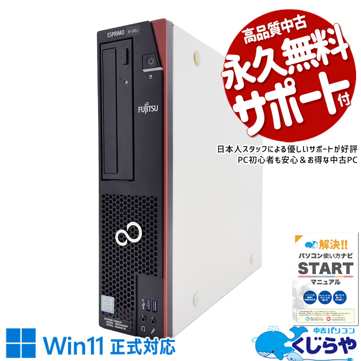 ゲーミングpc コスパ抜群デスクトップ！ 中古パソコン 中古 デスクトップパソコン Office付き GeForce GT1030 SSD 500GB 8世代 本体のみ Windows11 Pro 富士通 ESPRIMO D588 Corei5 16GBメモリ 中古 パソコン デスクトップパソコン