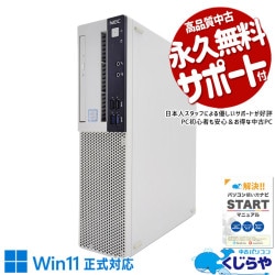 【買うならホントに今!2000円OFF!】信頼のNECで業務も安心の一台！！ 中古パソコン 中古 デスクトップパソコン Office付き 第9世代 本体のみ 信頼 安心 国産 Win11正式対応 仕事捗る クルーシャル Windows11 Pro NEC Mate MRM29L-5 Core i5 16GB 中古 パソコン デスクトップパソコン