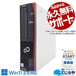 超強力i7×win11正式対応♪ 中古パソコン 中古 デスクトップパソコン Office付き win11正式対応 超強力 SSD 256GB & HDD 1000GB 8世代 本体のみ Windows11 Pro 富士通 ESPRIMO D588/T Corei7 16GBメモリ 中古 パソコン デスクトップパソコン