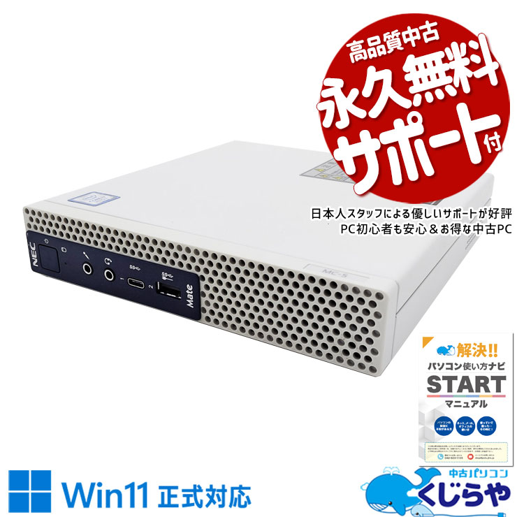 中古 Mate MKH20CZG5 NEC デスクトップパソコン Corei7 9700T/16GB