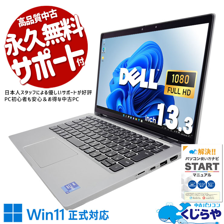 11世代i7ノートがこの価格！ 中古パソコン 中古 ノートパソコン Office付き SSD 512GB 11世代 Iris Xe グラフィックス Webカメラ Windows11 Pro DELL Latitude 7320 Corei7 16GBメモリ 13.3型 中古 パソコン ノートパソコン