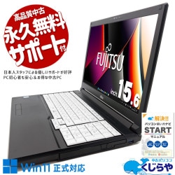 大画面ノートで快適！ 中古パソコン 中古 ノートパソコン Office付き 大画面 快適 Webカメラ テンキー ビジネス 法人 仕事 買い替え Windows11 Pro 富士通 LIFEBOOK A579/BX Corei5 16GBメモリ 15.6型 中古 パソコン ノートパソコン
