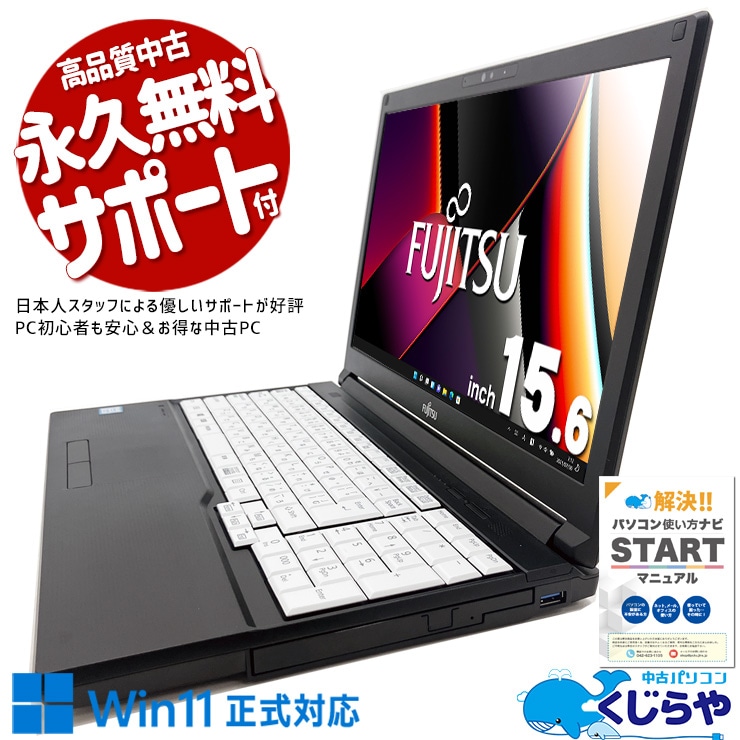 中古 LIFEBOOK A579/BX 富士通 ノートパソコン Corei5 8265U/16GB