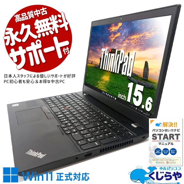 10世代CPU&テンキー搭載！カメラで会議も快適♪ 中古パソコン 中古 ノートパソコン Office付き バッテリー良好 現物撮影 10世代 テンキー webカメラ 新品マウス 訳あり Windows11 Pro Lenovo ThinkPad L15 Gen1 Corei3 8GBメモリ 15.6型 中古 パソコン ノートパソコン