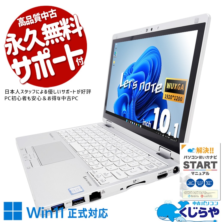 中古 レッツノート Let's note CF-RZ8PRGQP Panasonic ノートパソコン