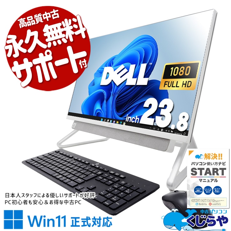 中古デスクトップPCの通販｜くじらや本店｜中古パソコン専門店