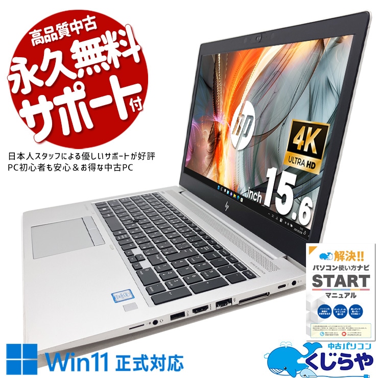 超高解像度のコスパ抜群ノート♪ 中古パソコン 中古 ノートパソコン Office付き 高解像度 現品撮影 大容量 コスパ Win11正式対応 安心 仕事  Windows11 Pro HP EliteBook  850 G5 Corei7 16GBメモリ 15.6型 中古 パソコン ノートパソコン