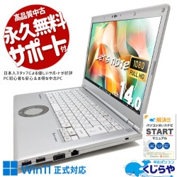 中古 レッツノート Let's note Panasonic ノートパソコン｜中古