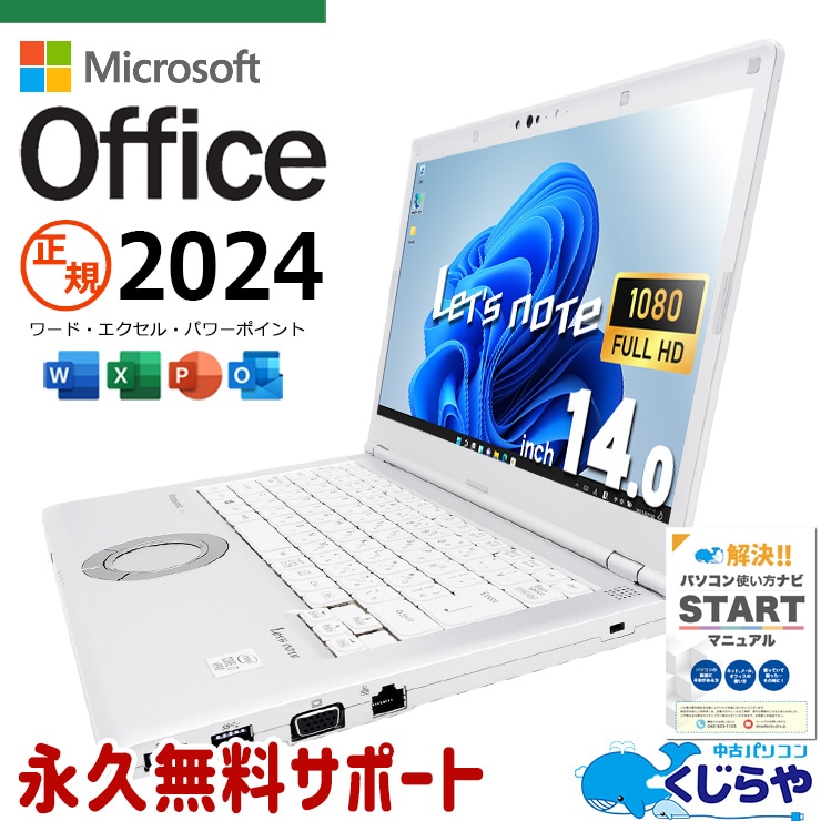 マイクロソフトオフィス搭載 中古 モバイルPC｜中古パソコンくじらや