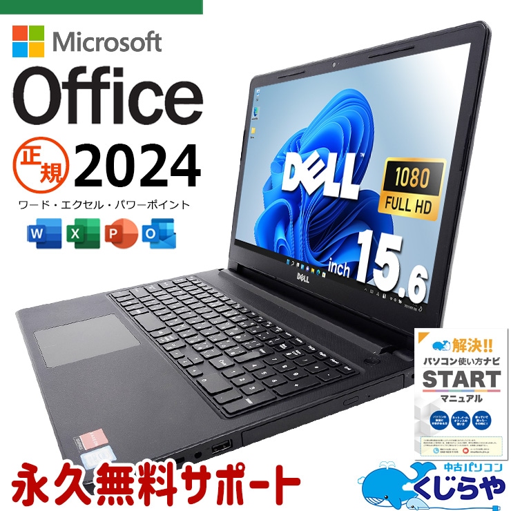 最新マイクロソフトオフィス2024付 中古パソコン 中古 ノートパソコン Office付き 最新オフィス バッテリー良好 仕事 買い替え Windows11 Home DELL Vostro 3578 Corei7 16GBメモリ 15.6型 中古 パソコン ノートパソコン