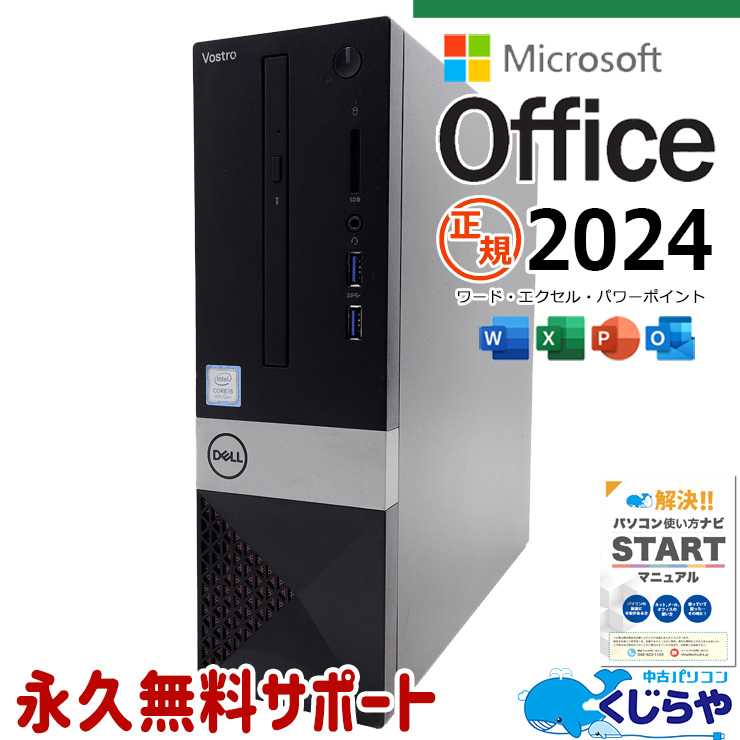 【買うならホントに今!3000円OFF!】正規オフィス付き 最新  microsoft office 2024付き 中古 デスクトップパソコン Office付き SSD 256GB 第8世代 本体のみ 新品メモリ Windows11 Pro DELL Vostro 3470 Corei5 16GB 中古 パソコン デスクトップパソコン