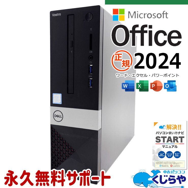 【買うならホントに今!3000円OFF!】正規オフィス付き 最新  microsoft office 2024付き 中古パソコン 中古 デスクトップパソコン Office付き SSD 256GB 第8世代 Windows11 Pro DELL Vostro 3470 Corei5 16GB 中古 パソコン デスクトップパソコン