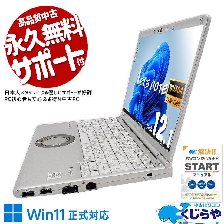 レッツノート レアモデル！10世代ハイスぺレッツ！ 中古 CF-SV9TFKVS Office付き バッテリー良好 10世代 ビジネス 法人 レアモデル Windows11 Pro Panasonic Let's note Corei7 16GBメモリ 12.1型 中古 パソコン ノートパソコン