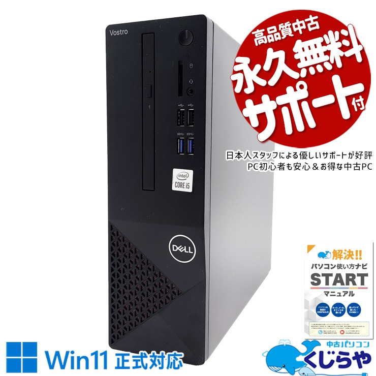 新しめ10世代×高速SSD！1TB搭載で超強力！ 中古 デスクトップパソコン Office付き 新品メモリ 新品SSD 1000GB 大容量 10世代 本体のみ Windows11 Pro DELL Vostro 3681 Corei5 16GBメモリ 中古 パソコン デスクトップパソコン