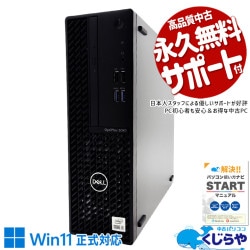 新しめ10世代！大容量SSD搭載！ 中古パソコン 中古 デスクトップパソコン Office付き SSD 512GB 10世代 本体のみ 新品メモリ Windows11 Pro DELL OptiPlex 3080 SFF Corei5 16GBメモリ 中古 パソコン デスクトップパソコン