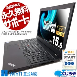 【買替え応援セール中★1000円OFF!】ちょい訳ありで快適ノートお得！ 中古 ノートパソコン Office付き バッテリー良好 現品撮影 フルHD WEBカメラ テンキー 訳あり Windows11 Pro Lenovo ThinkPad L580 Corei5 16GB 15.6インチ 中古 パソコン ノートパソコン