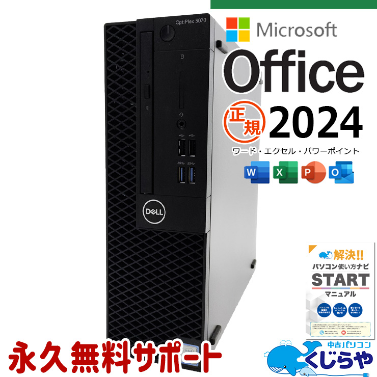 最新マイクロソフトオフィス2024付 中古 デスクトップパソコン Office付き 正規 Win11正式対応 大容量 すぐ使える 9世代 DVD読み書きOK 本体のみ Windows11 DELL OptiPlex 3070 Corei5 16GB 中古 パソコン デスクトップパソコン