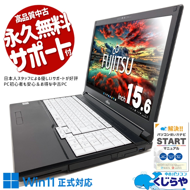 人気の10世代+新品SSDでこの価格！ 中古 ノートパソコン Office付き 新品SSD 512GB 10世代 バッテリー良好 安心品質 すぐ使える 訳あり Windows11 Pro 富士通 LIFEBOOK A7510/E Corei5 16GBメモリ 15.6型 中古 パソコン ノートパソコン