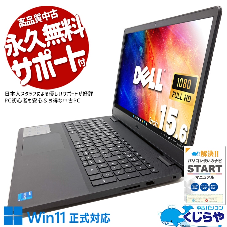 サクサク動作ノートが訳あり特価♪ 中古パソコン 中古 ノートパソコン Office付き Win11正式対応 訳あり特価 第11世代 高速SSD 256GB NVMe サクサク 快適 テンキー Windows11 Pro DELL Vostro   3500 Core i5 12GB 15.6インチ 中古 パソコン ノートパソコン