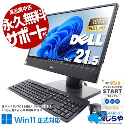 配線スッキリで見た目もスマート♪ 中古 デスクトップパソコン Office付き 一体型 SSD 256GB 8世代 DVDマルチ Webカメラ Windows11 Pro DELL OptiPlex 5260 AIO Corei5 8GBメモリ 21.5型 中古 パソコン デスクトップパソコン
