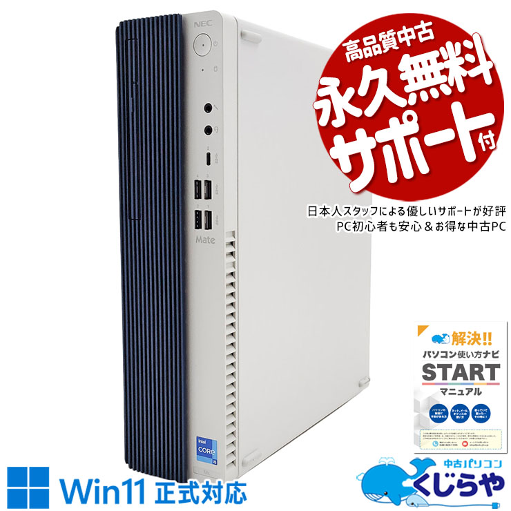 Windows 11 Pro 中古 デスクトップパソコン｜中古パソコンくじらや