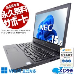 【買うならホントに今!!2000円OFF!】NECの大画面で見やすく、快適に使える！！ 中古パソコン 中古 ノートパソコン Office付き 3万円台 大画面 見やすい すぐ使える Win11正式対応 仕事 在宅 家計簿 ネット閲覧 Windows11 Pro NEC VersaPro VKT16XZG4 Core i5 8GB 15.6インチ 中古 パソコン ノートパソコン