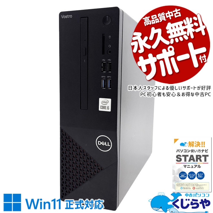 コスパ抜群のお手頃10世代デスク♪ 中古パソコン 中古 デスクトップパソコン Office付き 10世代 超大容量 DVD読み書き 本体のみ 訳あり Windows11 Pro DELL Vostro 3681 Corei5 16GBメモリ 中古 パソコン デスクトップパソコン