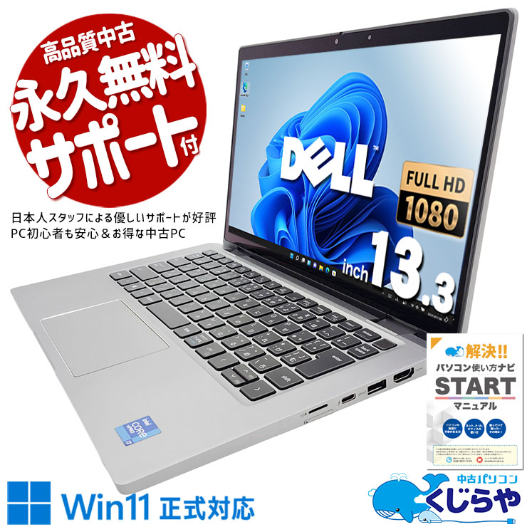 DELL 中古 ノートパソコン｜中古パソコンくじらや
