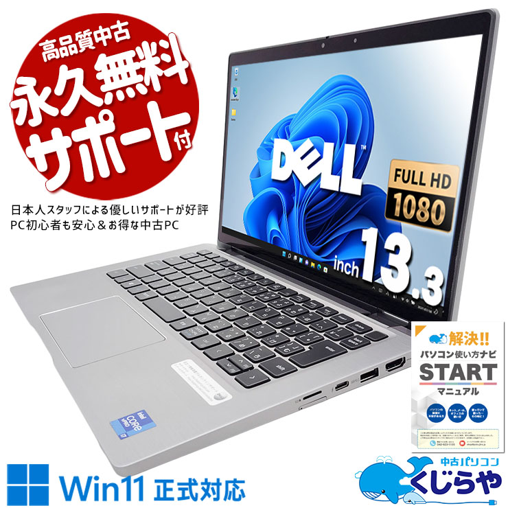 i7の11世代コスパ抜群ノート♪ 中古パソコン 中古 ノートパソコン Office付き SSD 512GB 11世代 Iris Xe グラフィックス Webカメラ Windows11 Pro DELL Latitude 7320 Corei7 16GBメモリ 13.3型 中古 パソコン ノートパソコン