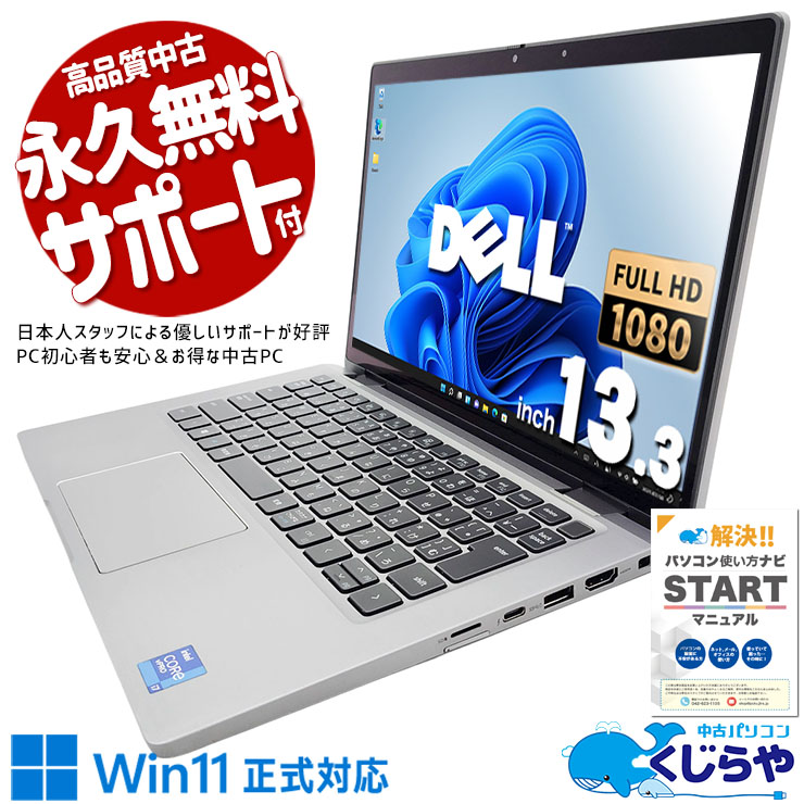 超軽量！なのに強力性能♪ 中古パソコン 中古 ノートパソコン Office付き SSD 512GB 11世代 Iris Xe グラフィックス Webカメラ Windows11 Pro DELL Latitude 7320 Corei7 16GBメモリ 13.3型 中古 パソコン ノートパソコン
