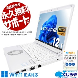 レッツノート すぐ使える×軽量×頑丈。出張の相棒はこれ一択！！ 中古 CF-SV7U12VS Office付き バッテリー良好 すぐ使える 軽量 頑丈 出張 外回り 仕事 書類作成 Windows11 Pro Panasonic Let's note Core i7 16GB 12.1インチ 中古 パソコン ノートパソコン