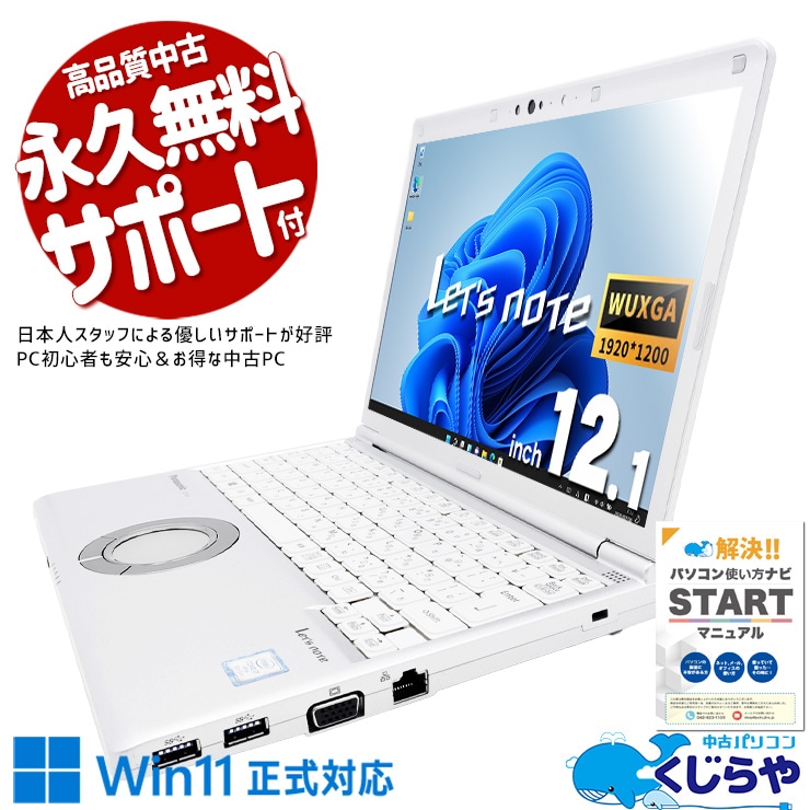 【買うならホントに今!2000円OFF!】i7搭載の高性能レッツ♪ 中古 CF-SV7 Office付き バッテリー良好 i7 強力性能 NVMe 法人 仕事 買い替え Windows11 Pro Panasonic Let's note Corei7 16GB 12.1インチ 中古 パソコン ノートパソコン