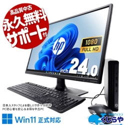 フルHD液晶 中古 デスクトップパソコン｜中古パソコンくじらや