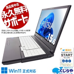 11世代CPU搭載でこの価格！ 中古パソコン 中古 ノートパソコン Office付き バッテリー良好 11世代 2021年製 コスパ Windows11 Pro 富士通 LIFEBOOK A5511/HX Corei5 16GBメモリ 15.6型 中古 パソコン ノートパソコン