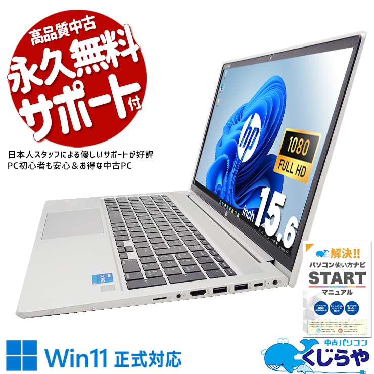 中古 ProBook 450G8 HP ノートパソコン Corei5 1135G7/16GB/SSD512GB