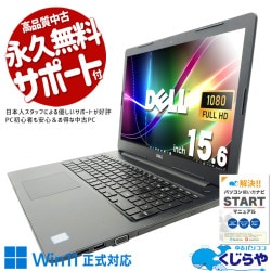 シンプルデザインの快適大画面ノート！ 中古 ノートパソコン Office付き SSD 256GB 第8世代 テンキー DVDマルチ Webカメラ フルHD Windows11 Pro DELL Vostro 3580 Corei5 8GB 15.6インチ 中古 パソコン ノートパソコン
