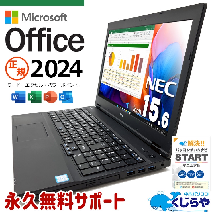 最新 マイクロソフトオフィス 2024付 中古パソコン 中古 ノートパソコン Office付き バッテリー良好 現品撮影 快適メモリ DVD再生  Windows11 Pro NEC VersaPro VKT16XZG3 Corei5 16GBメモリ 15.6型 中古 パソコン ノートパソコン