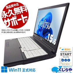 【買替え応援セール中★1000円OFF!】届いてすぐ使える！ 中古パソコン 中古 ノートパソコン Office付き バッテリー良好 初期設定済 第10世代 すぐ使える Windows11 Pro 富士通 LIFEBOOK A5510/EX Corei5 8GB 15.6インチ 中古 パソコン ノートパソコン