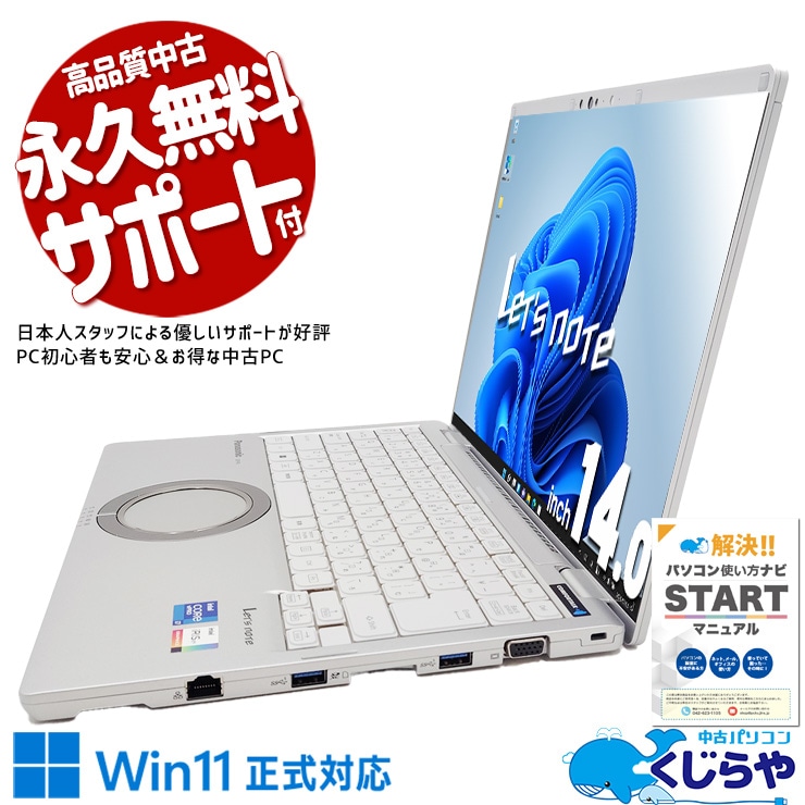 レッツノート 当店でも最高スペックのレッツノート♪ 中古 CF-FV1S18AS Office付き バッテリー良好 ハイスぺ 薄型 国産 安心 Windows11 Pro Panasonic Let's note Corei7 32GBメモリ 14型 中古 パソコン ノートパソコン