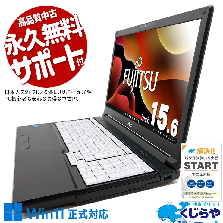 テンキー付 中古 ノートパソコン｜中古パソコンくじらや