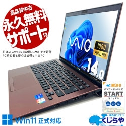 SONY VAIO 中古 ノートパソコン｜中古パソコンくじらや