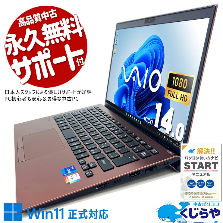 文句なしのハイスぺモバイル！ 中古パソコン 中古 ノートパソコン Office付き バッテリー良好 キーボード使用感少な目 11世代 ハイスぺ Windows11 Pro VAIO Pro PK Corei7 32GBメモリ 14.0型 中古 パソコン ノートパソコン