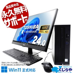 フルHD液晶 中古 デスクトップパソコン｜中古パソコンくじらや