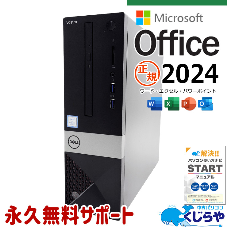 【買うならホントに今!3000円OFF!】正規オフィス付き！ 最新  microsoft office 2024付き 中古 デスクトップパソコン Office付き 新品SSD 240GB & HDD 1000GB 第9世代 本体のみ DVD鑑賞OK Windows11 DELL Vostro 3470 Corei5 16GB 中古 パソコン デスクトップパソコン