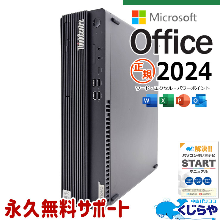 ���㤦�ʤ�ۥ�Ȥ˺�!3000��OFF!�ۺǿ��ޥ��������եȥ��ե���2024�� ��ťѥ����� ��� �ǥ����ȥåץѥ����� Office�դ� �ǿ����ե��� ��®NVMe 10���� ���ΤΤ� Windows11 Pro Lenovo ThinkCentre M70s Corei5 16GB���� ��� �ѥ����� �ǥ����ȥåץѥ�����