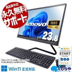 【買うならホントに今!2000円OFF!】一体インチは全部が1台に収まっているから楽♪ 中古 デスクトップパソコン Office付き 大画面一体インチ 大容量 1128GB コードレス 配線不要 訳あり Windows11 Home Lenovo IdeaCenter A340 Corei5 16GB 23.8インチ 中古 パソコン デスクトップパソコン