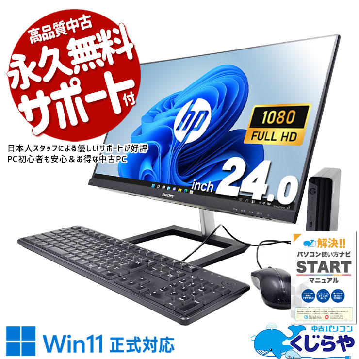 HP ProDesk 中古 デスクトップパソコン｜中古パソコンくじらや