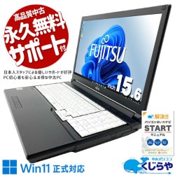 【買うならホントに今!2000円OFF!】普段使いも事務作業も、サクッとこなせる1台！ 中古パソコン 中古 ノートパソコン Office付き バッテリー良好 第10世代 事務作業 普段使い ネット閲覧 データ入力 安心 Windows11 Pro 富士通 LIFEBOOK A7510/D Core i3 8GB 15.6インチ 中古 パソコン ノートパソコン